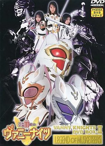 特撮DVD 不備有)千年王国3銃士ヴァニーナイツ 後編 DVD-BOX(状態 特撮DVD 不備有)千年王国3銃士ヴァニーナイツ 後編 DVD-BOX(状態