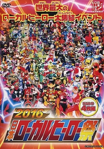 Special effects DVD 2016 Japan Local Hero Festival | Video