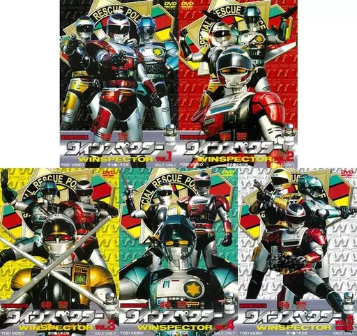 特撮DVD 特警ウインスペクター 初回版 全5巻セット | 映像ソフト