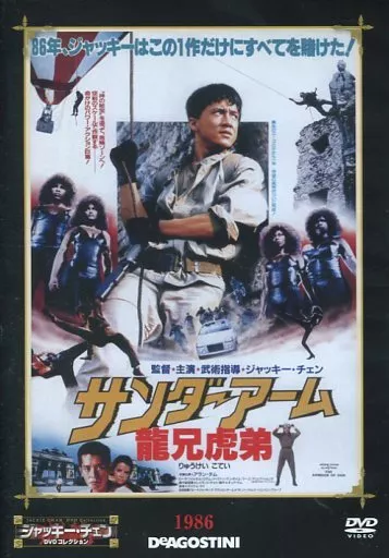Western DVD Jackie Chan DVD Collection 16 Thunder Arm Dragon and