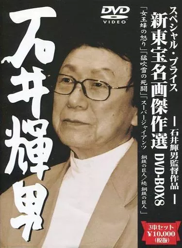 東宝名画座とは 新東宝名画傑作選 DVD-BOX9 伝奇時代劇編 東宝