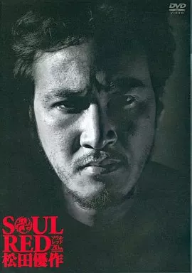 YUSUKE MATSUDU SOUL RED 20 ポスター非売品、松田優作 YUSUKE MATSUDU