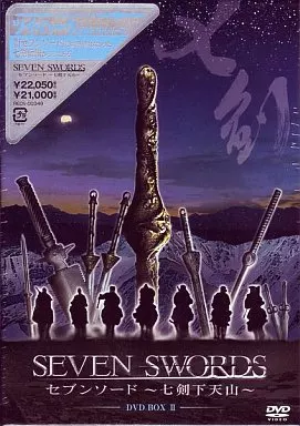 七剑~七剑下天山~DVD BOX II | 影像软件| Suruga-ya.com