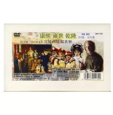 【DVD】康煕 雍正 乾隆 清王朝に仕えた宮廷画師 郎世寧 張子恩/正規版 海外TVドラマDVD 康煕 雍正 乾隆 清王朝三代に仕えた宮廷画師郎世寧