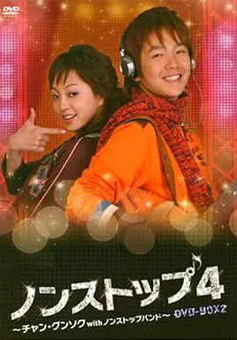 「ノンストップ4〜チャン・グンソクwithノンストップバンド〜」DVD-BOX ノンストップ4 ～チャン・グンソクwithノンストップバンド