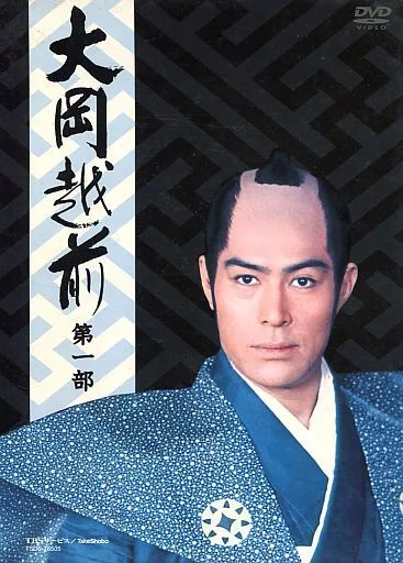 国内电视剧DVD 大冈越前市第一部DVD-BOX | 影像软件| Suruga-ya.com