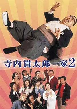 国内TVドラマDVD 寺内貫太郎一家2 BOX 1 | 映像ソフト | Suruga