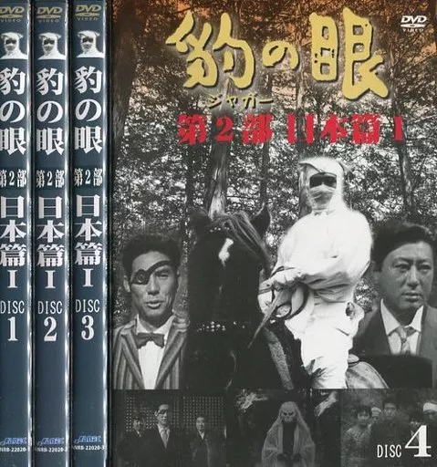 国内TVドラマDVD 豹の眼 第2部 日本篇Ⅰ 4巻セット | 映像ソフト