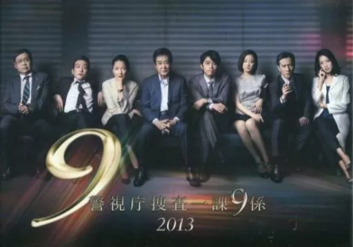 国内TVドラマDVD 警視庁捜査一課9係 2013 DVD-BOX | 映像ソフト