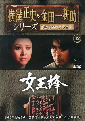 国内TVドラマDVD 横溝正史＆金田一耕助シリーズ DVDコレクション