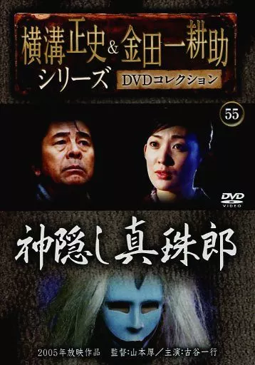 銀骨　　横溝正史&金田一耕助シリーズdvdコレクション　全55巻 51QL5IDtpNL._AC_SY200_QL15_.jpg
