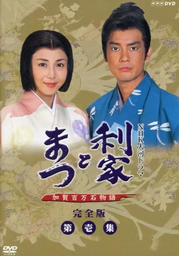 DVD6枚組】NHK大河ドラマ 「利家とまつ 加賀百万石物語 完全版