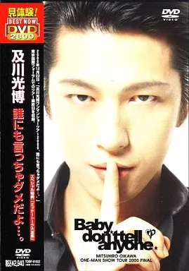 邦楽DVD 及川光博/誰にも言っちゃダメだよ・・・。 | 映像ソフト