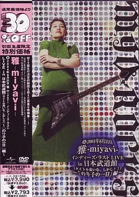 日本音乐DVD 雅-miyaavi-/里2004年8月31日-Indies Last LIVE in武道馆