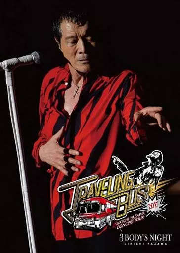 矢沢永吉☆ツアーポスター2016 EIKICHI YAZAWA CONCERT TOUR 2016「BUTCH!!」IN OSAKA-JO HALL