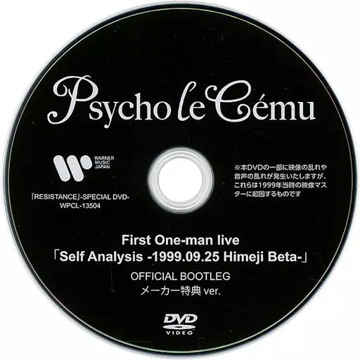 【超希少】Es Official Bootleg 1999 【DVD】 超希少】Es Official Bootleg 1999 【DVD】（The back of this