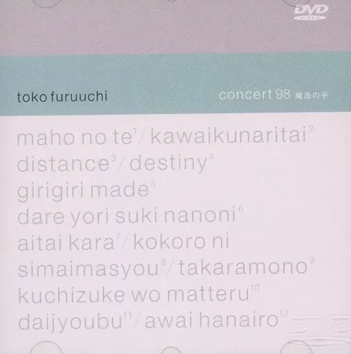 ★☆ 新品！Toko Furuuchiコンサート98「魔法の手」 [DVD] Amazon.co.jp: Toko Furuuchiコンサート98「魔法の手」 [DVD