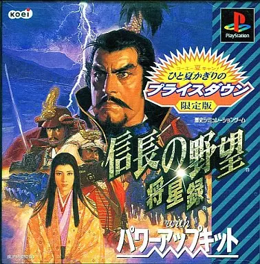 ☆未開封品☆PSソフト「信長の野望 将星録with パワーアップ