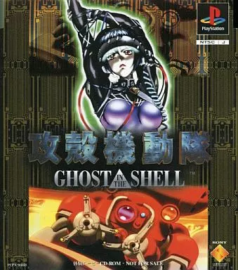 独特の上品 IN GHOST THE Suruga | Game | CD-ROM movie experience SHELL アクション