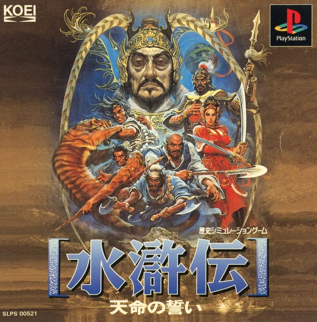 PSソフト 水滸伝 天命の誓い(状態：説明書欠品) | ゲーム