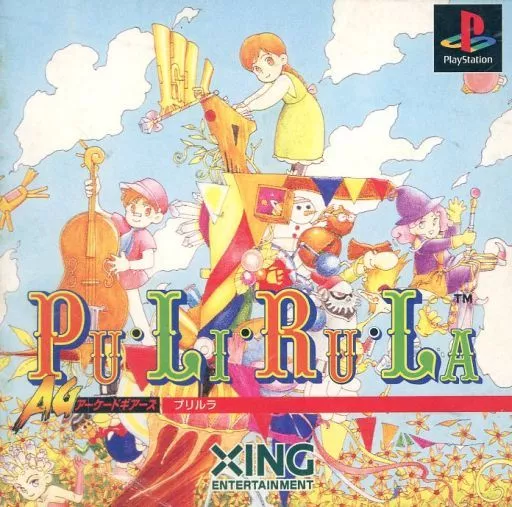 PlayStation AG アーケードギアーズ PU・LI・RU・LA プリルラ