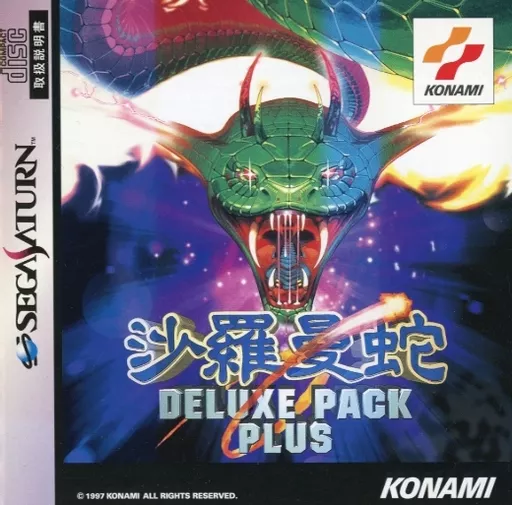 ss グラディウス 未開封新品 セガサターン ss グラディウス 未開封新品 セガサターン グラディウス DELUXE