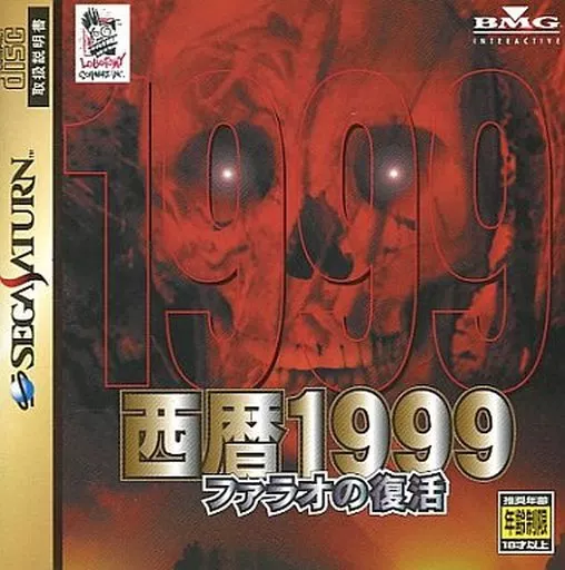Amazon | 西暦1999 ファラオの復活 | ゲームソフト