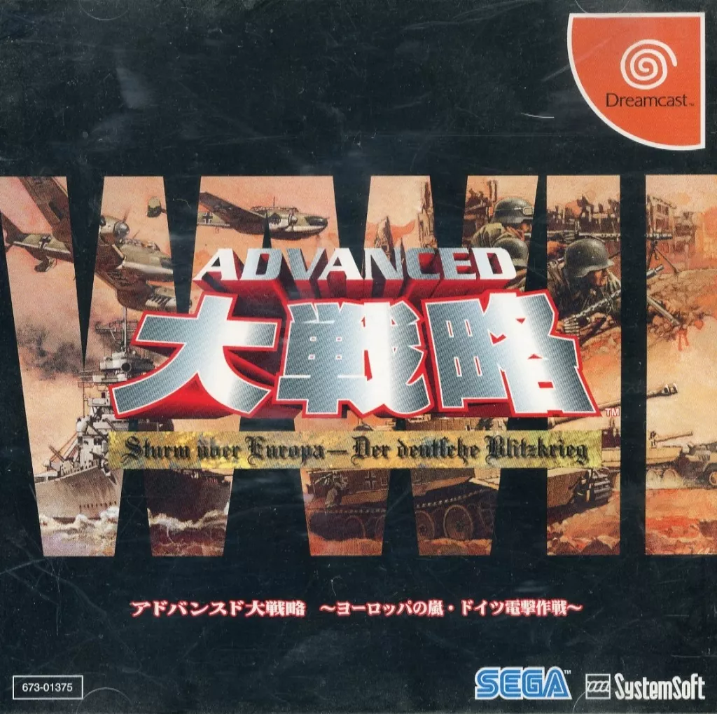 アドバンスド大戦略〜ヨーロッパの嵐•ドイツ電撃作戦〜　Dreamcast Amazon | アドバンスド大戦略 ヨーロッパの嵐・ドイツ電撃作戦