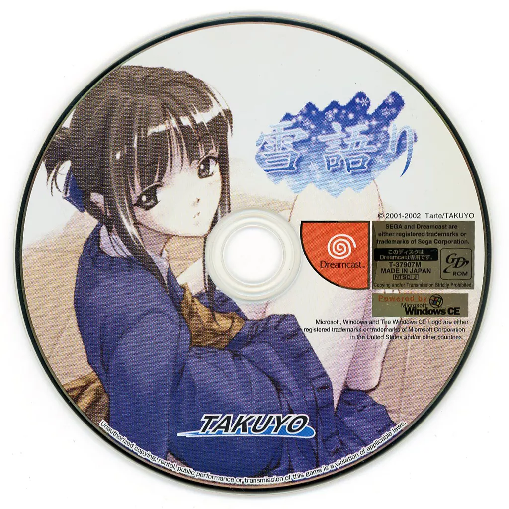 【受注生産品】 ドリームキャストソフト 雪語り[限定版](状態：ゲームディスク アドベンチャー