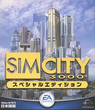 シムシティ3000 スペシャルエディション