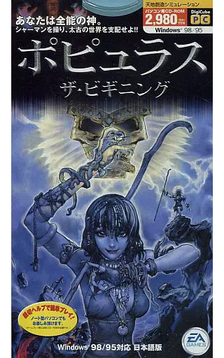 ポピュラス ザ・ビギニング Amazon.co.jp: EA Best Selections ポピュラス ザ・ビギニング