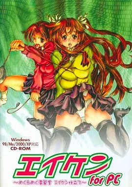 Windows98/Me/2000/XP CD software Eiken for PC ~ Me Kurume Computer