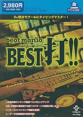 【即発送】beatmania BEST打!! 未開封 Windows&Mac共用 beatmania BEST打！(PC HOME版) | PC | SURUGA-YA.COM