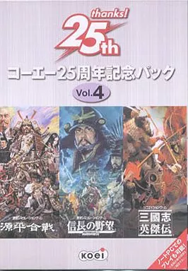 コーエー25周年記念パック Vol.4