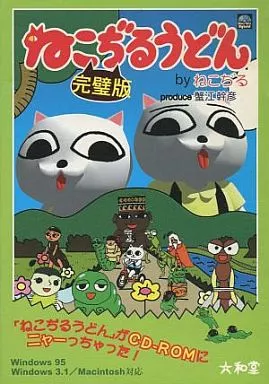 Nekojiru Udon Perfect Version | PC | SURUGA-YA.COM