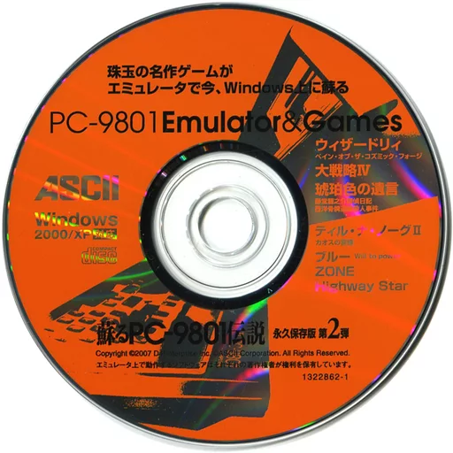 蘇るPC-9801伝説 永久保存版 X: 第2弾【CD-ROM付属】