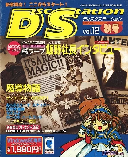 Windows95　CDソフト　Disc Station Vol.12 ディスクステーション (状態：ゲームディスク再生に不具合の出る可能性のある傷あり) Windows95 CDソフト Disc Station Vol.12 ディスクステーション