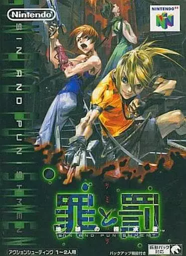 ニンテンドウ64ソフト　罪と罰 地球の継承者(状態：箱(内箱含む)状態難) Sin and Punishment Heir to the Earth (Condition : Box