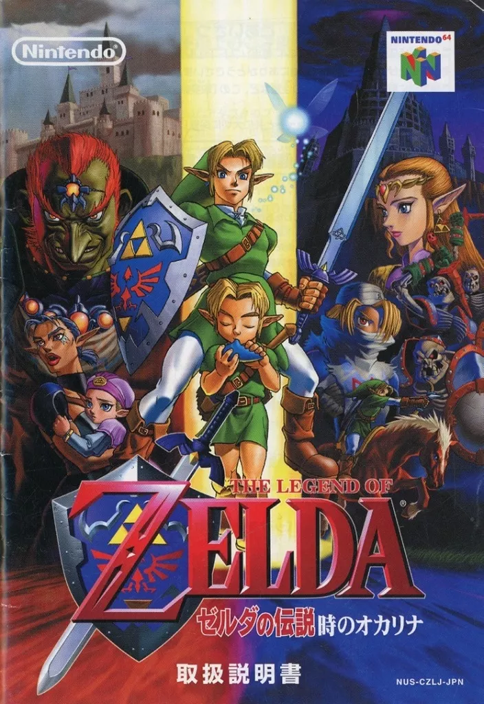 Amazon | ゼルダの伝説 時のオカリナ | ゲームソフト