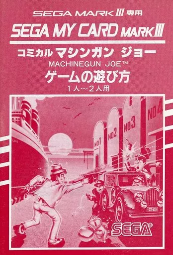 SEGA MARK 3 software [Instruction Only] comical machine gun jaw