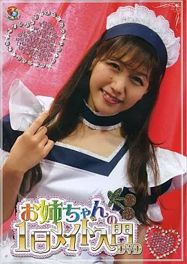井上喜久子/姐姐的1日女仆入门DVD | 影像软件| Suruga-ya.com