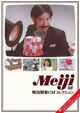 明治製菓CMコレクション　DVD-BOX DVD Amazon.com: 続・明治製菓CMコレクションDVD-BOX（初回限定生産