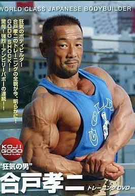 合戸孝二3 – MMJ ONLINE ボディビル・フィットネス動画配信