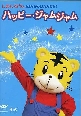 ベネッセ　英語　歌 Sing & Dance! 童話　子供　こども DVD 小学生でも歌える英語の歌 ベネッセ 英語 歌 Sing & Dance! 童話
