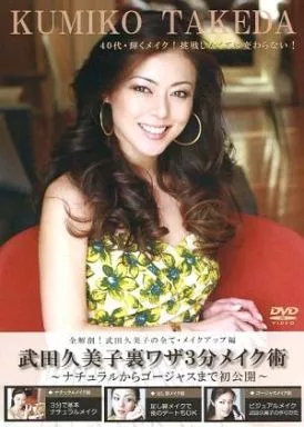 Other DVDs Kumiko Takeda Inner Waza 3 Minute Make Up ~ From