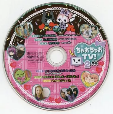 その他DVD ちゃおちゃおTV! 2月号(2013年ちゃお2月号DVDふろく) | 映像