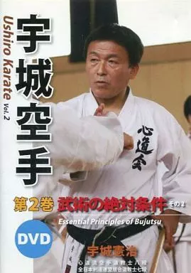 宇城空手 第2巻 武術の絶対条件 その2 Amazon.co.jp: DVD宇城憲治『宇城空手第2巻/武術の絶対条件その2