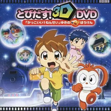 Other DVDs Jump out! 3D DVD 