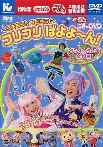 その他DVD おかあさんといっしょ うたのDVD ～うたおう!おどろう