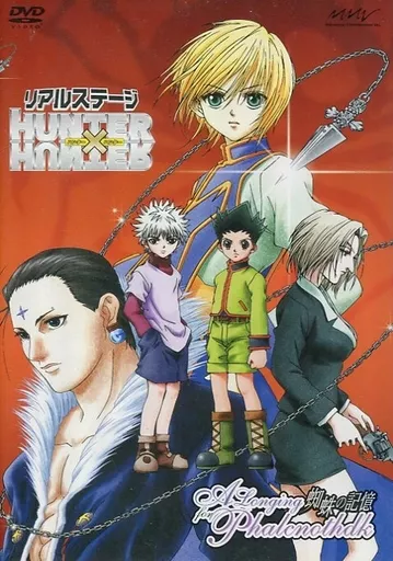 HUNTER×HUNTER DVD ミュージカル HUNTER×HUNTER』THE STAGE Blu